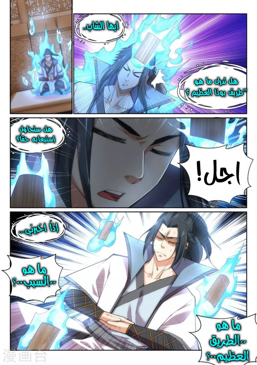 صفحة 7 — Against The Gods الفصل 109