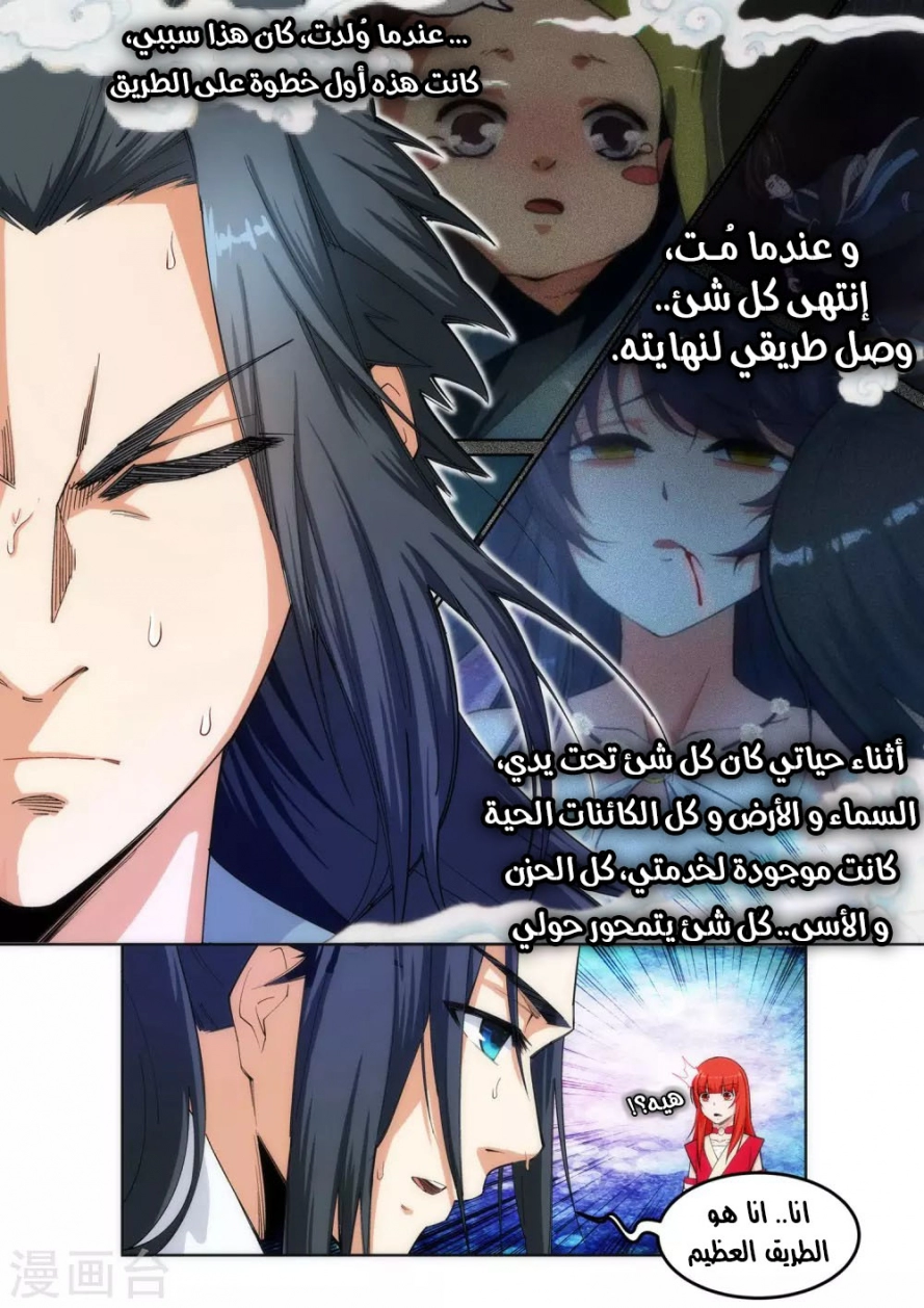 صفحة 8 — Against The Gods الفصل 109