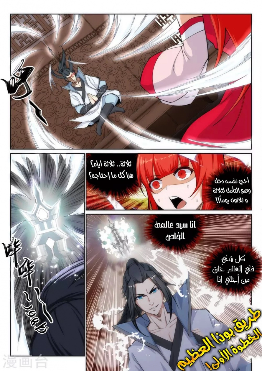 صفحة 9 — Against The Gods الفصل 109