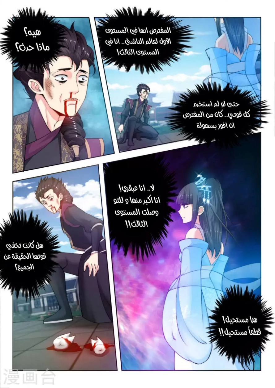 صفحة 3 — Against The Gods الفصل 11