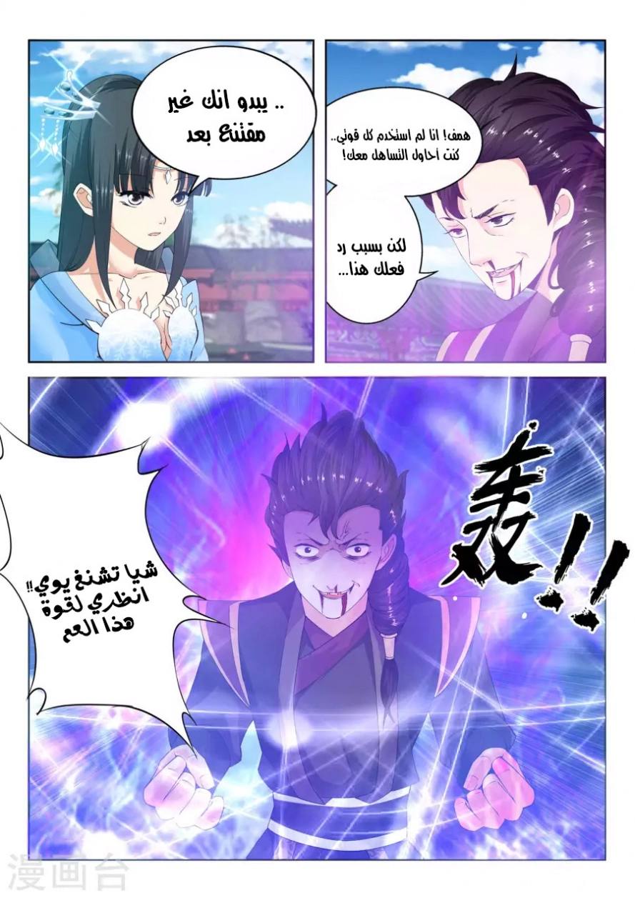 صفحة 4 — Against The Gods الفصل 11