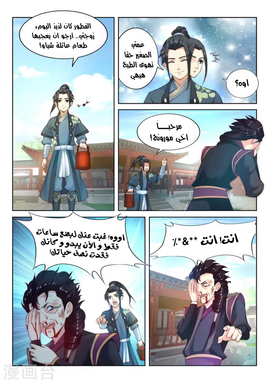 صفحة 8 — Against The Gods الفصل 11