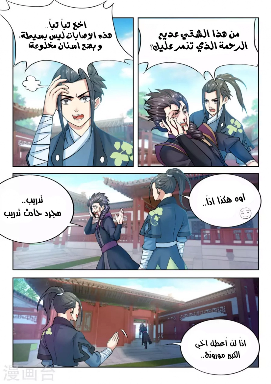 صفحة 9 — Against The Gods الفصل 11