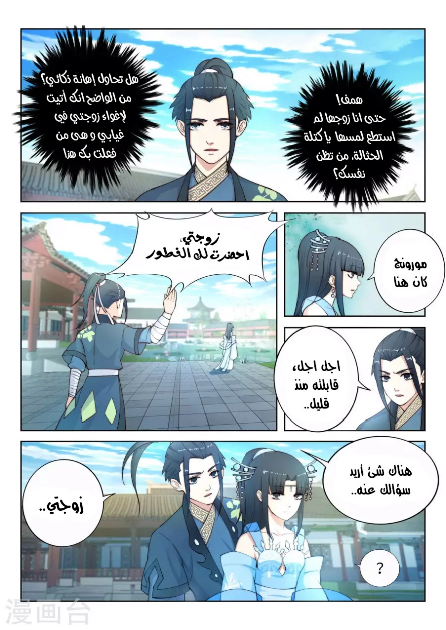 صفحة 10 — Against The Gods الفصل 11