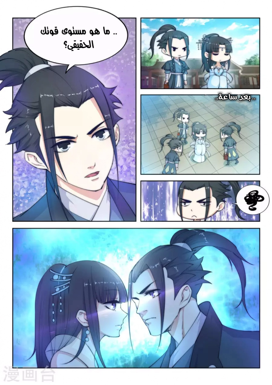 صفحة 11 — Against The Gods الفصل 11