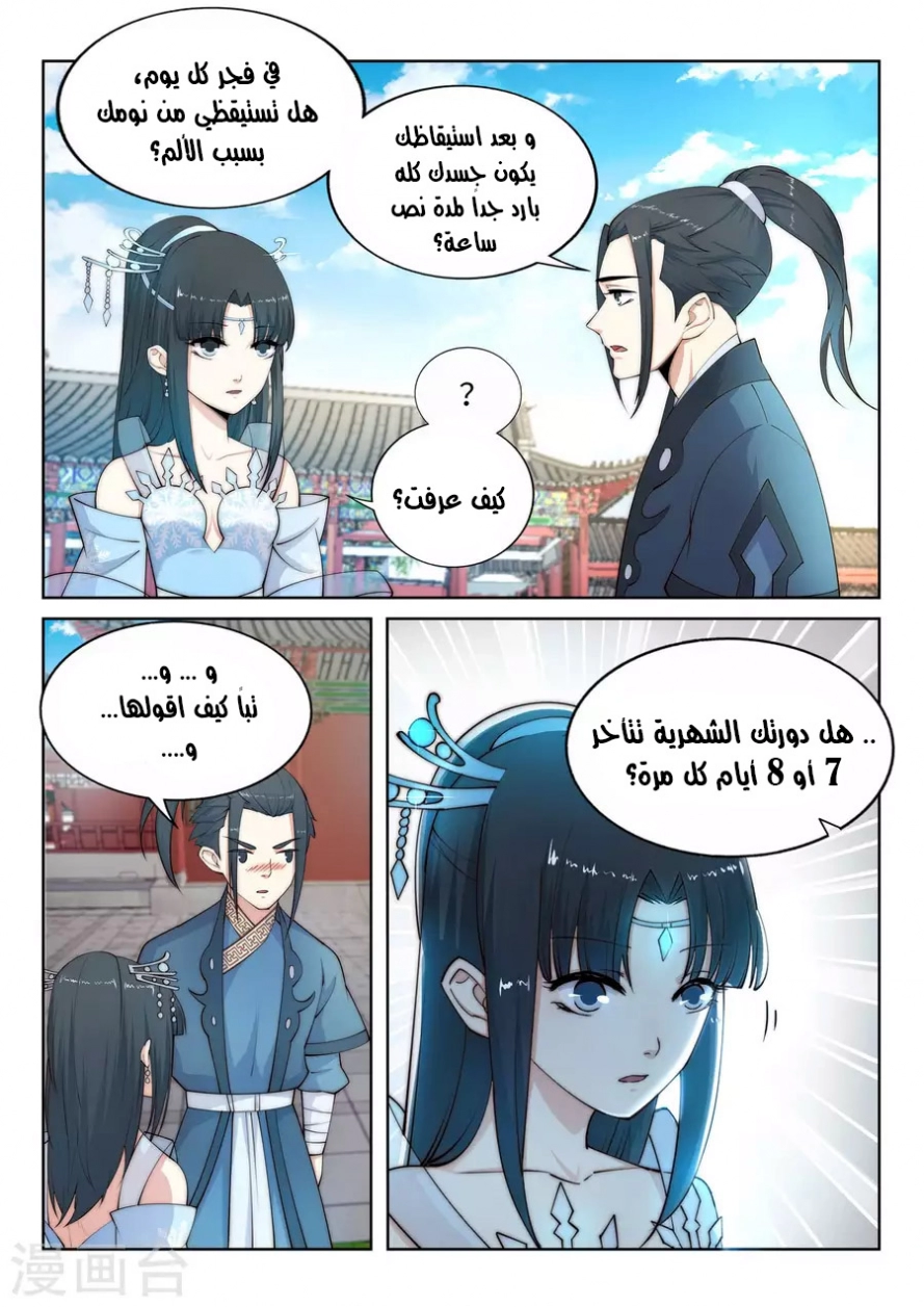 صفحة 13 — Against The Gods الفصل 11