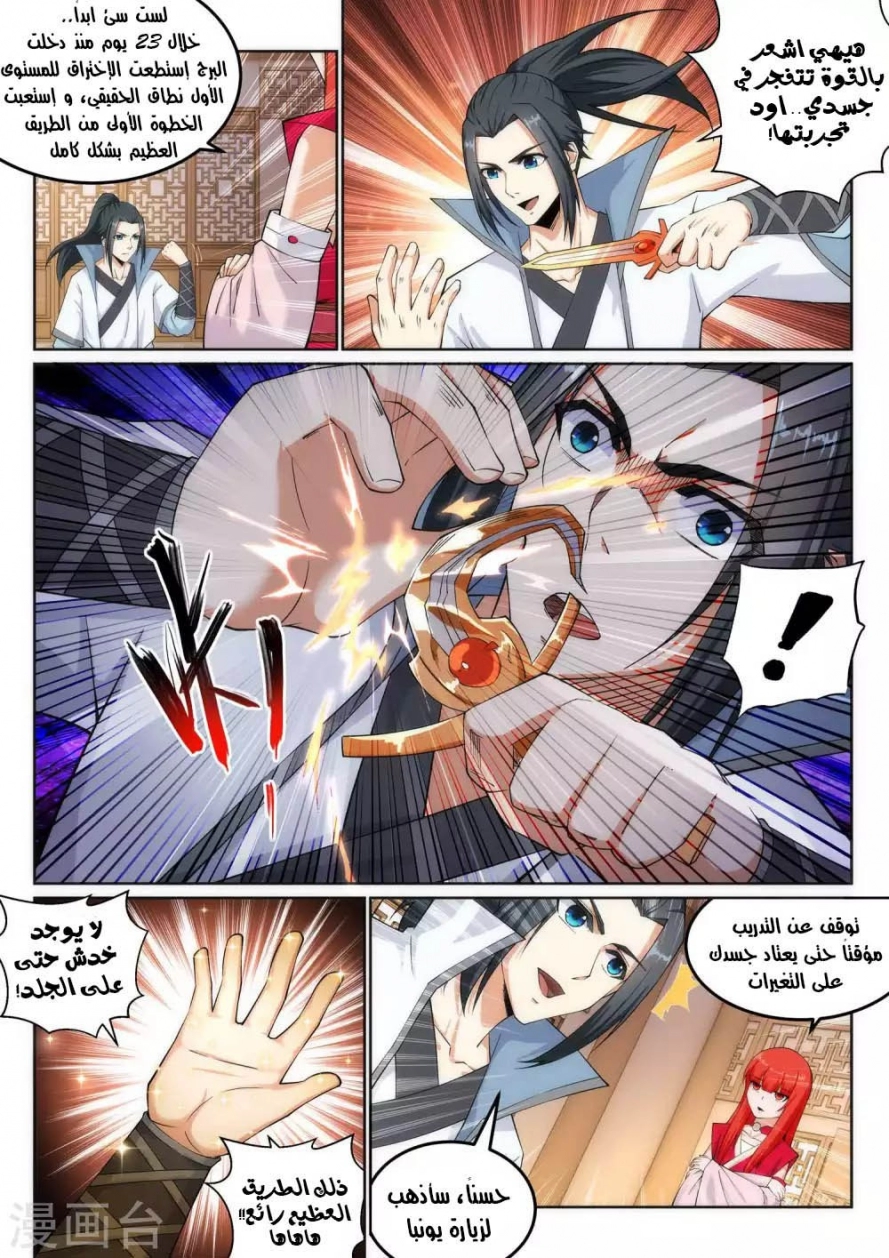 صفحة 2 — Against The Gods الفصل 110