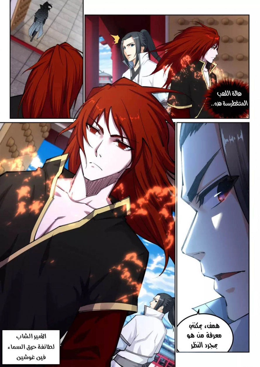 صفحة 3 — Against The Gods الفصل 110