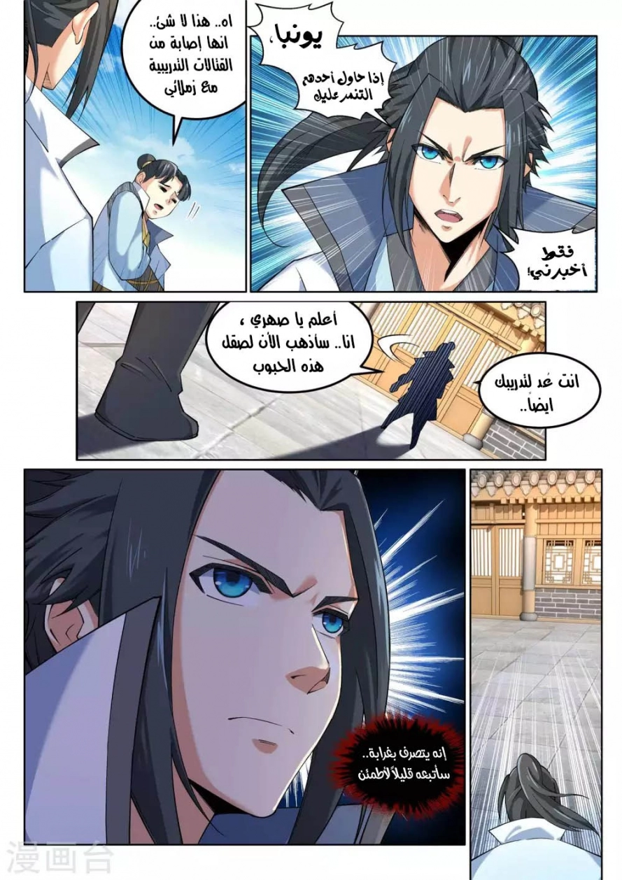 صفحة 6 — Against The Gods الفصل 110