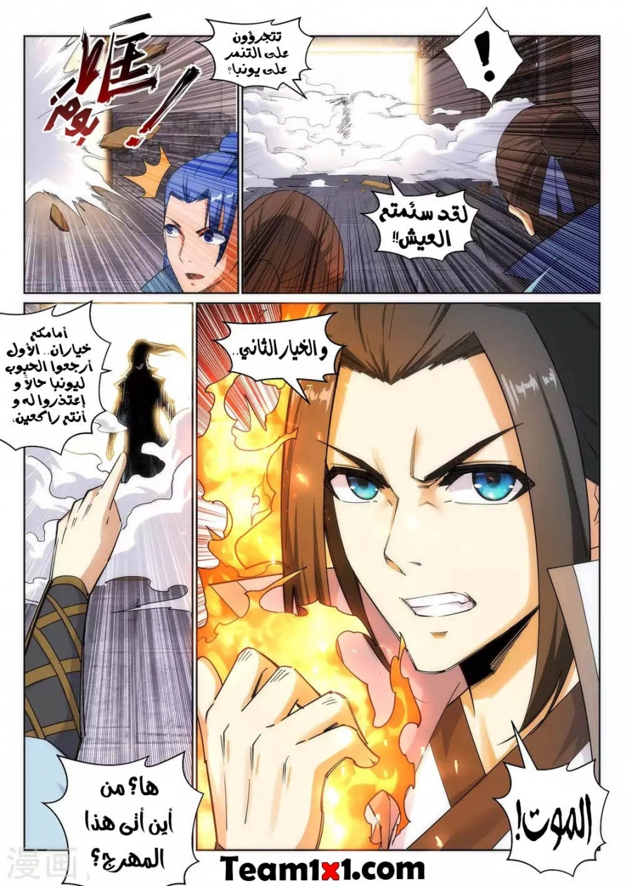 صفحة 9 — Against The Gods الفصل 110