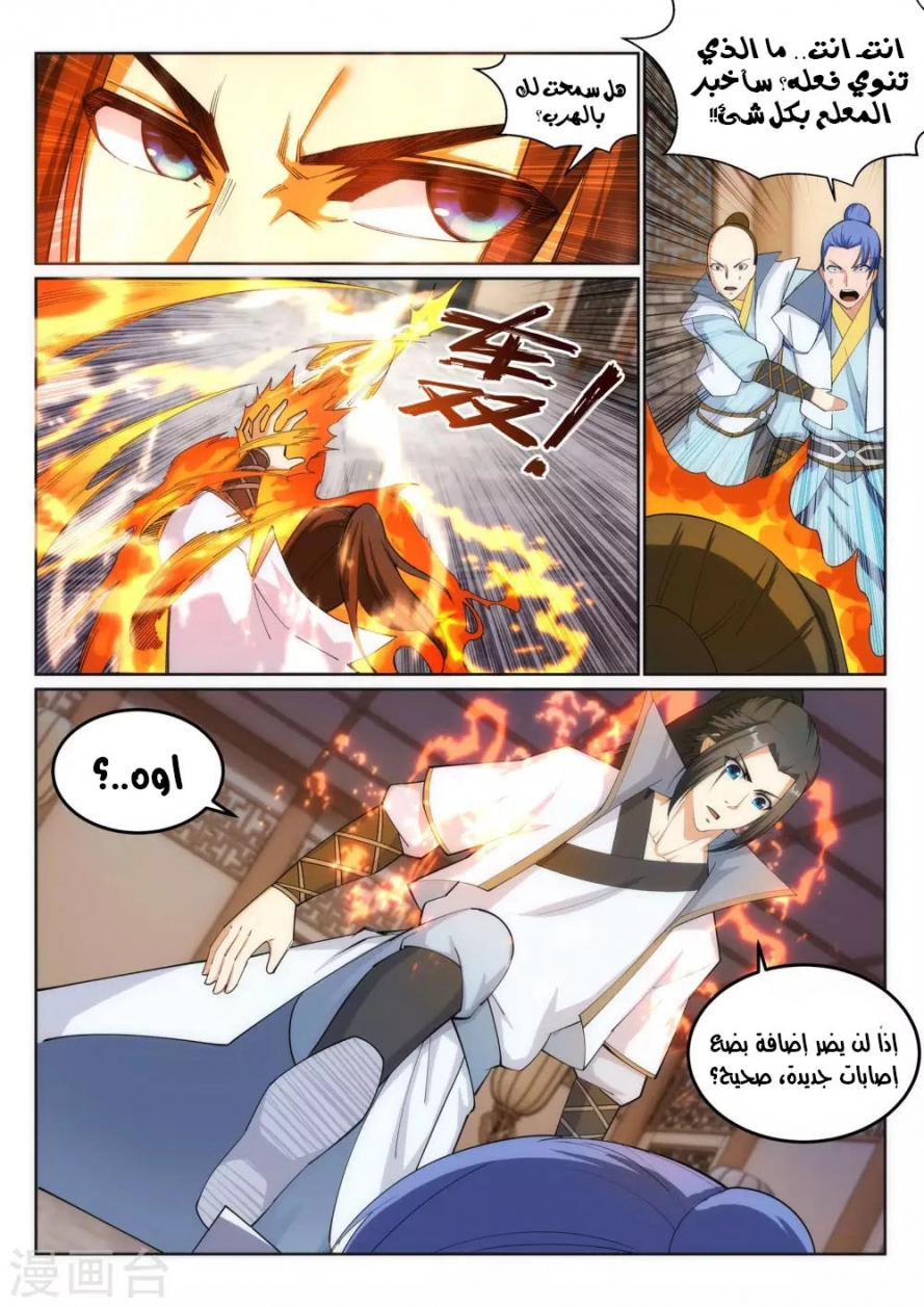 صفحة 5 — Against The Gods الفصل 111