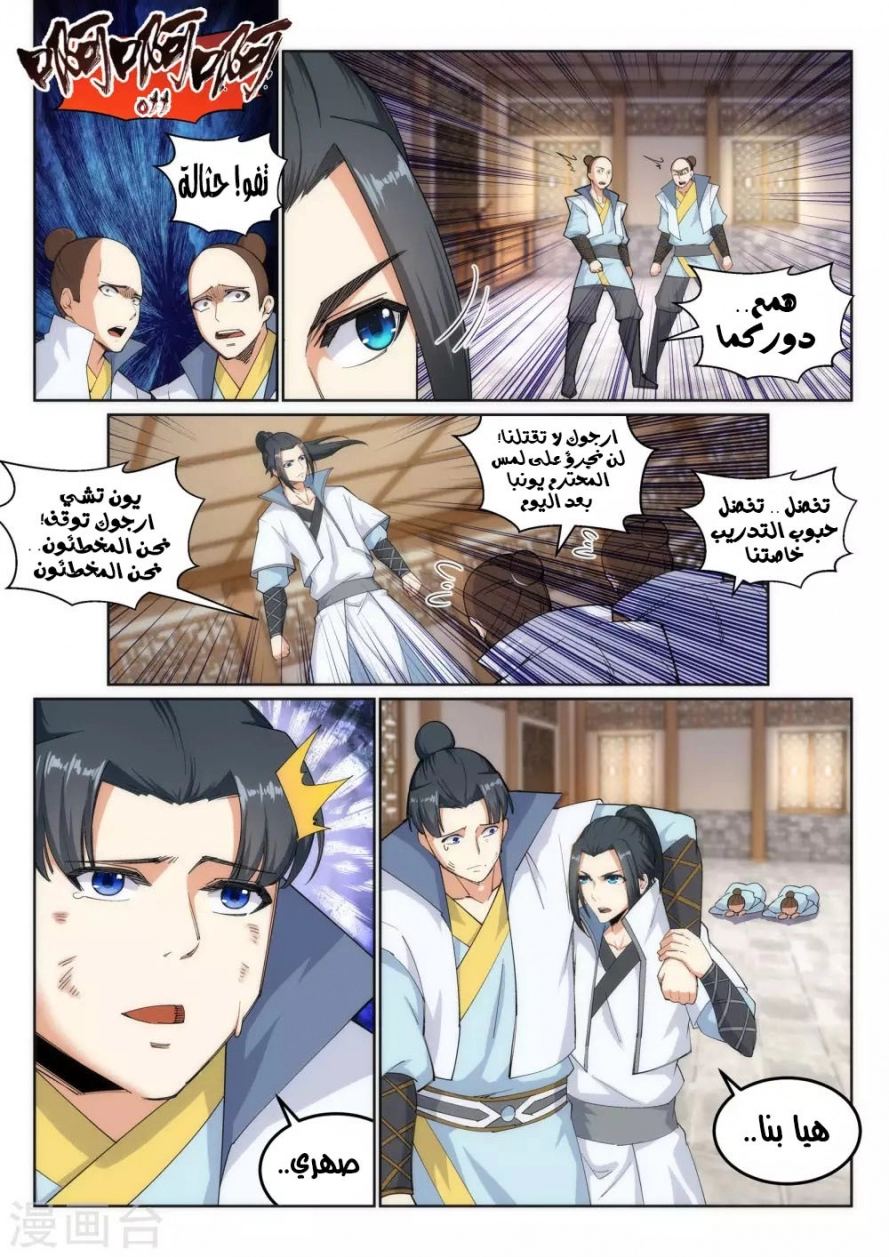 صفحة 6 — Against The Gods الفصل 111