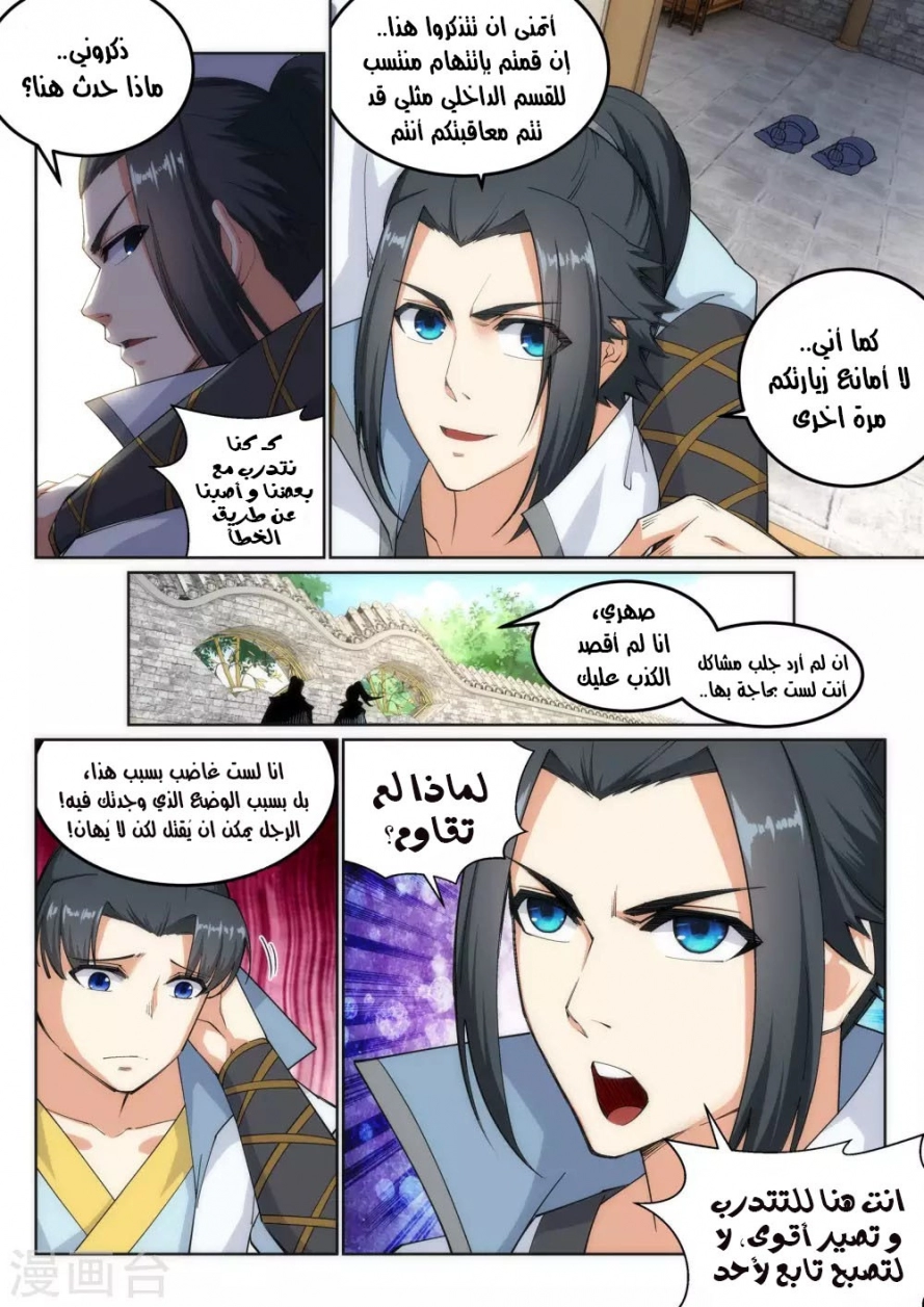 صفحة 7 — Against The Gods الفصل 111