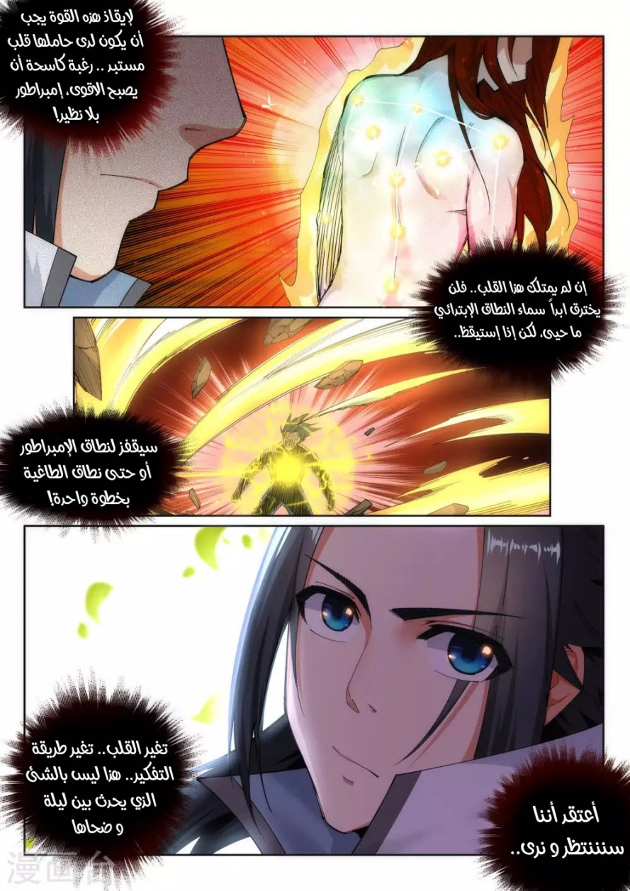 صفحة 9 — Against The Gods الفصل 111