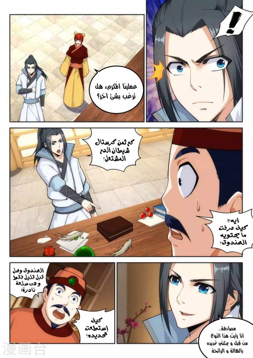 صفحة 3 — Against The Gods الفصل 112