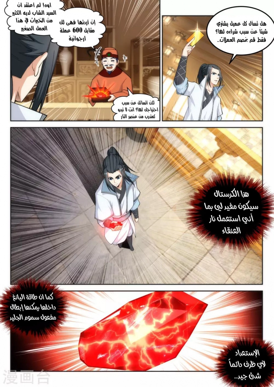 صفحة 4 — Against The Gods الفصل 112