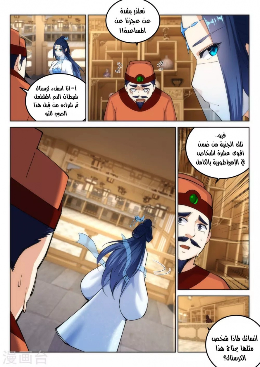 صفحة 7 — Against The Gods الفصل 112