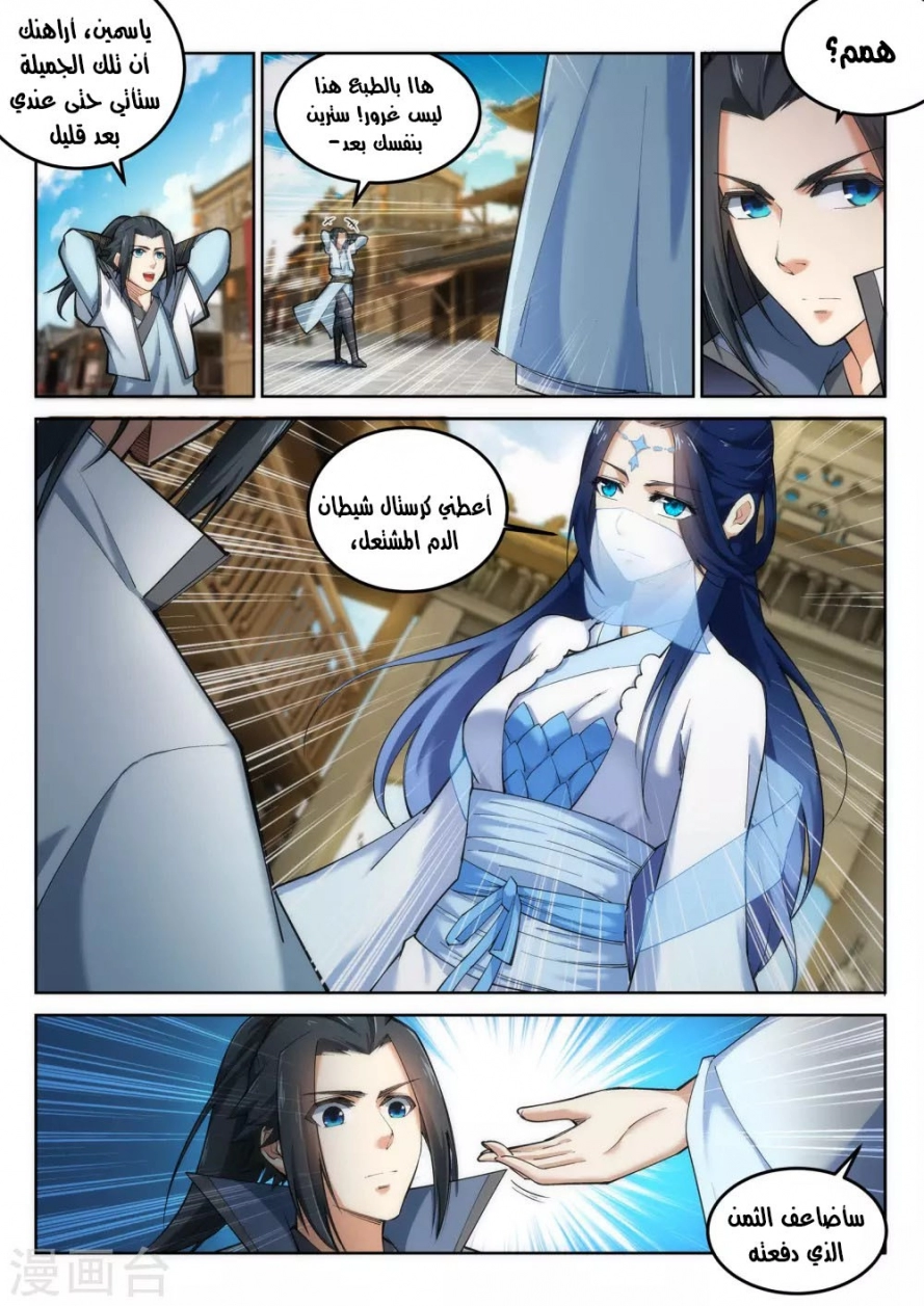 صفحة 8 — Against The Gods الفصل 112