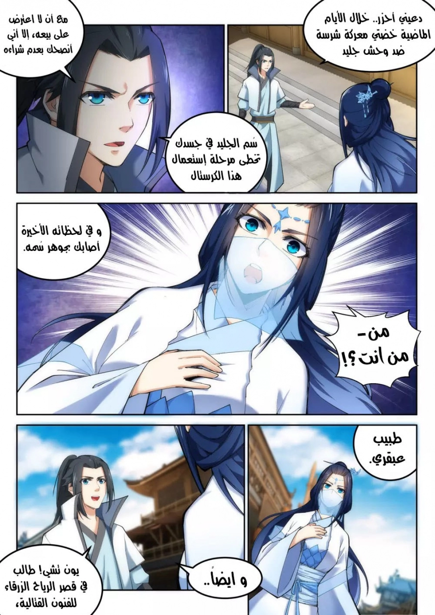 صفحة 9 — Against The Gods الفصل 112