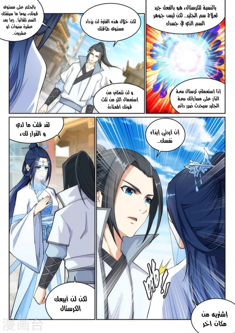 صفحة 2 — Against The Gods الفصل 113