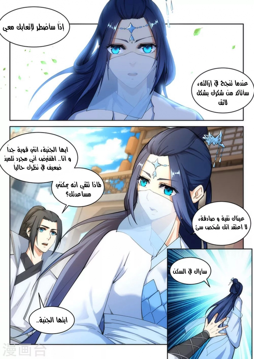 صفحة 4 — Against The Gods الفصل 113