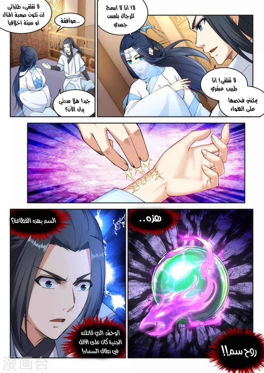 صفحة 6 — Against The Gods الفصل 113