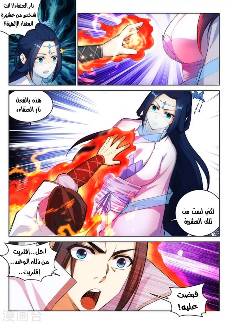 صفحة 8 — Against The Gods الفصل 113