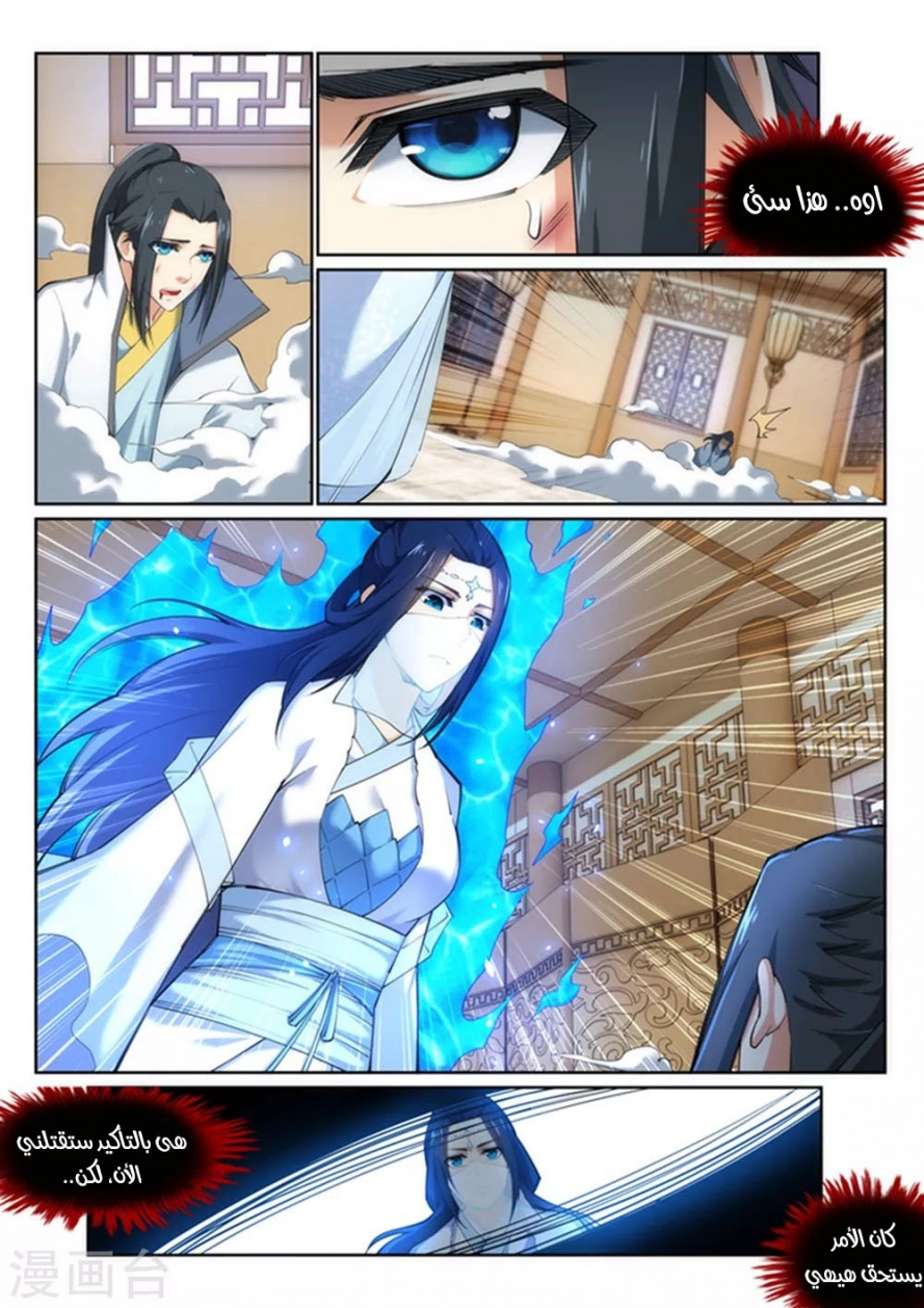 صفحة 10 — Against The Gods الفصل 113