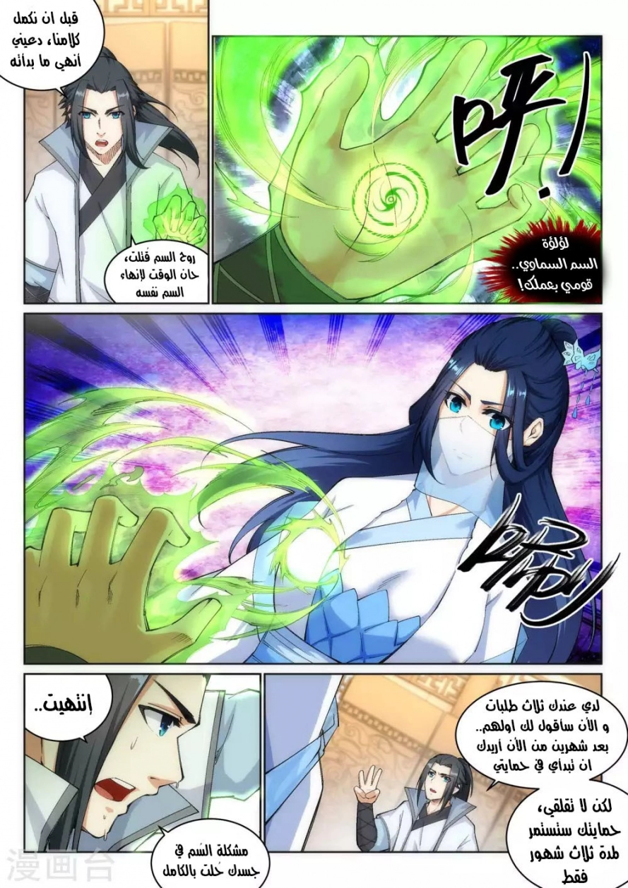 صفحة 3 — Against The Gods الفصل 114