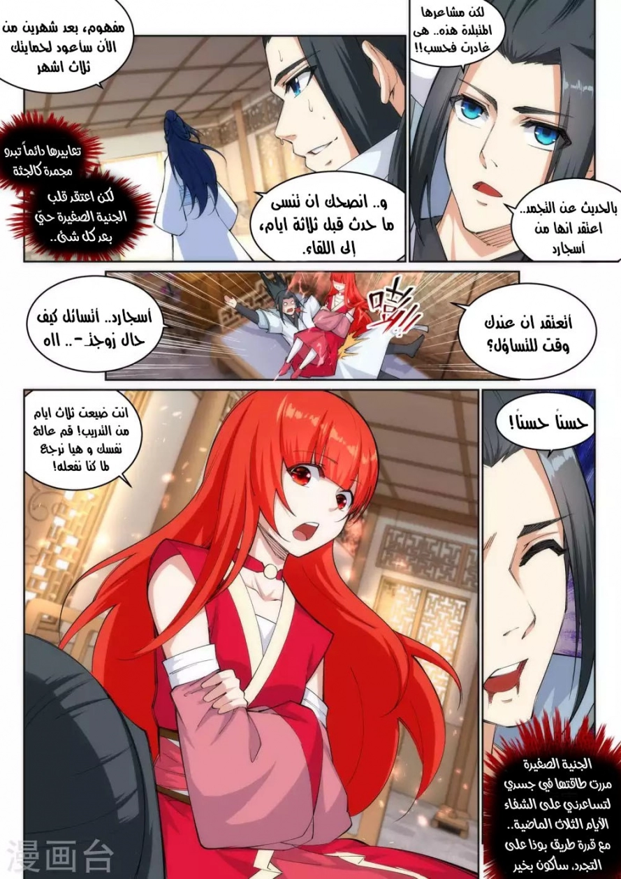 صفحة 4 — Against The Gods الفصل 114