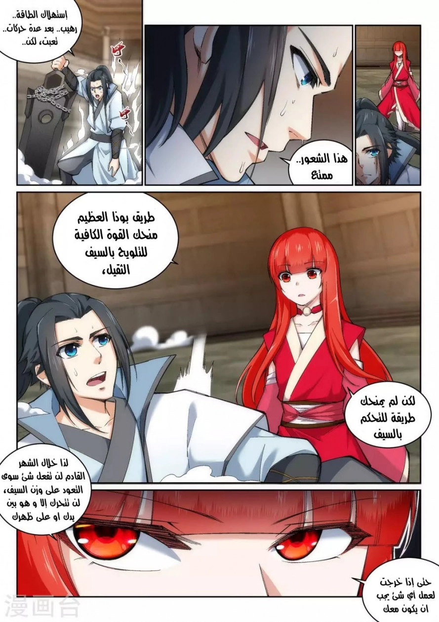 صفحة 8 — Against The Gods الفصل 114