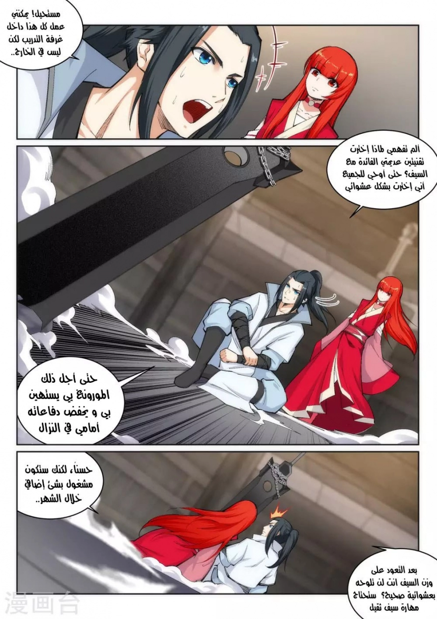 صفحة 9 — Against The Gods الفصل 114