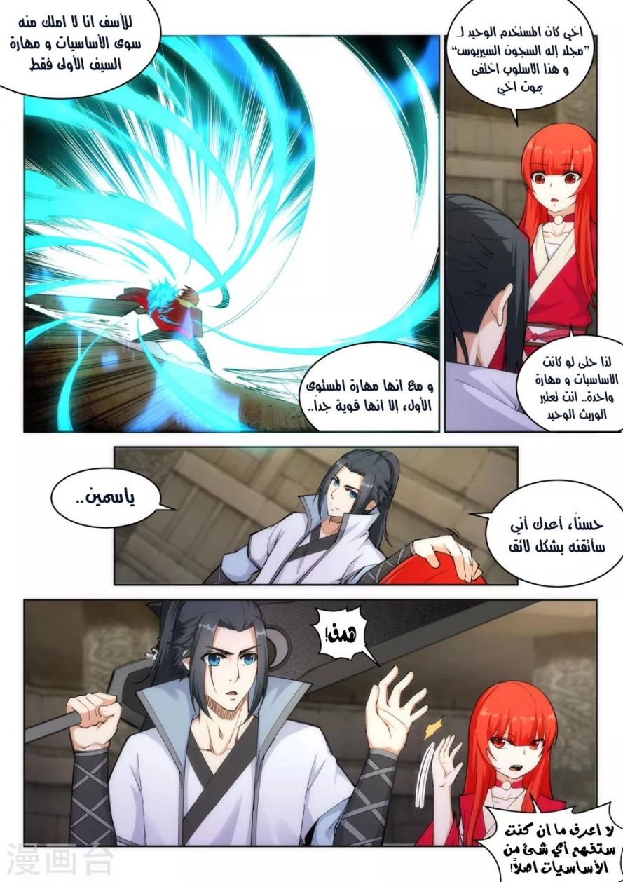 صفحة 2 — Against The Gods الفصل 115