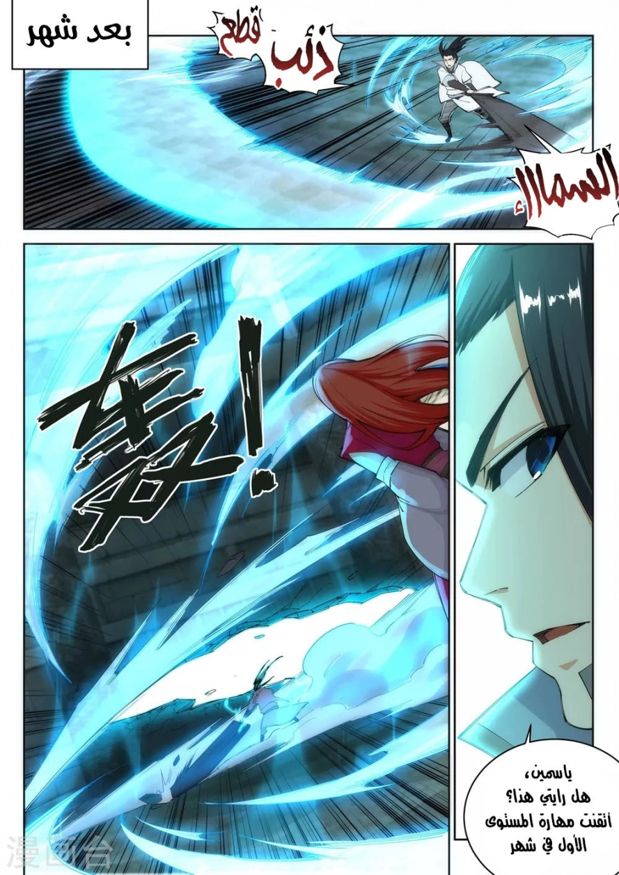 صفحة 3 — Against The Gods الفصل 115