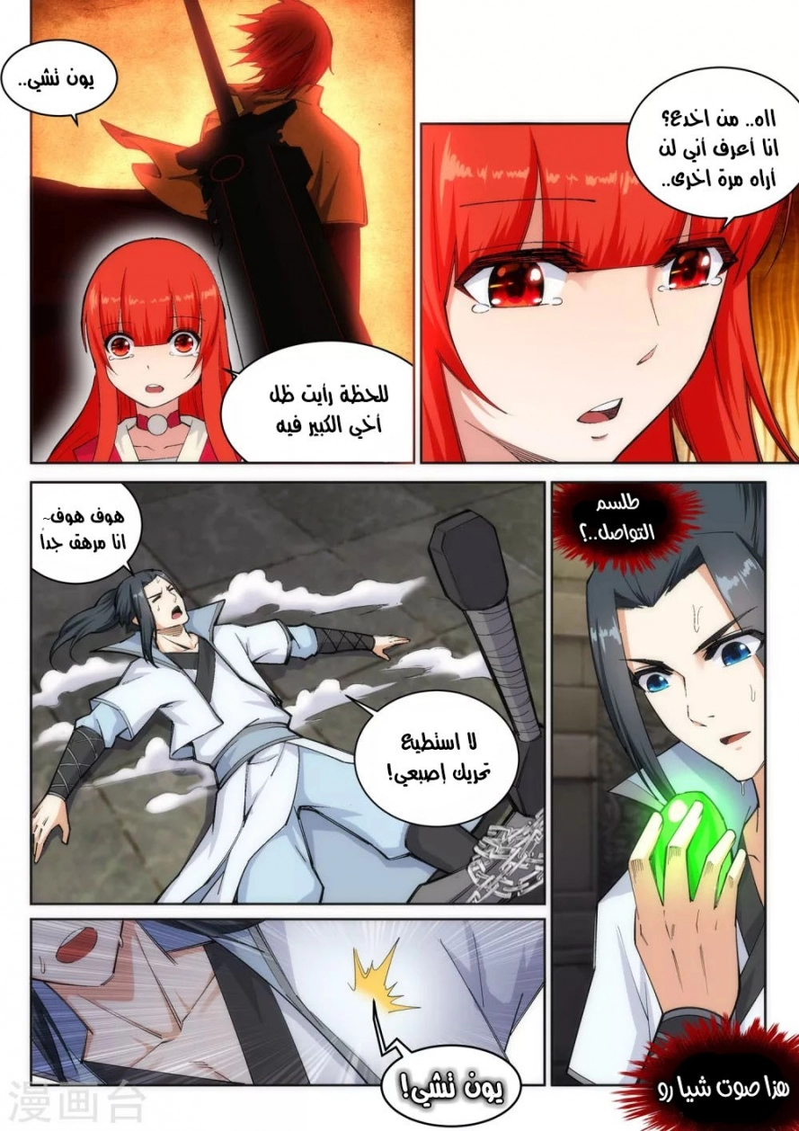 صفحة 4 — Against The Gods الفصل 115