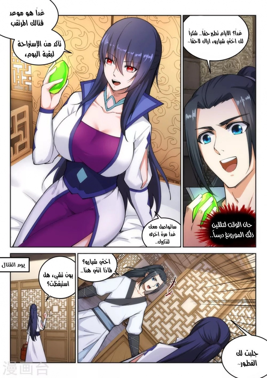 صفحة 5 — Against The Gods الفصل 115