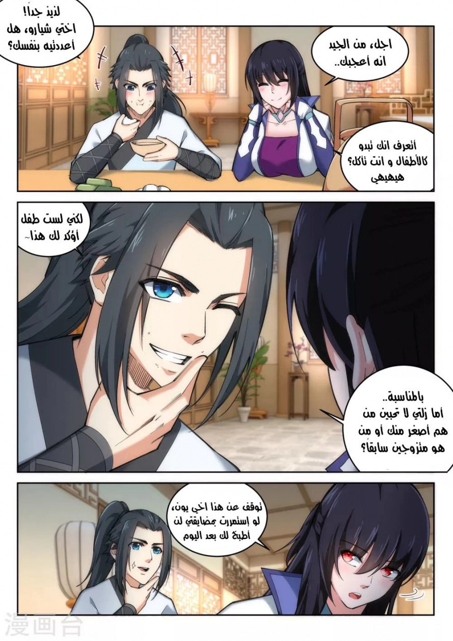 صفحة 6 — Against The Gods الفصل 115