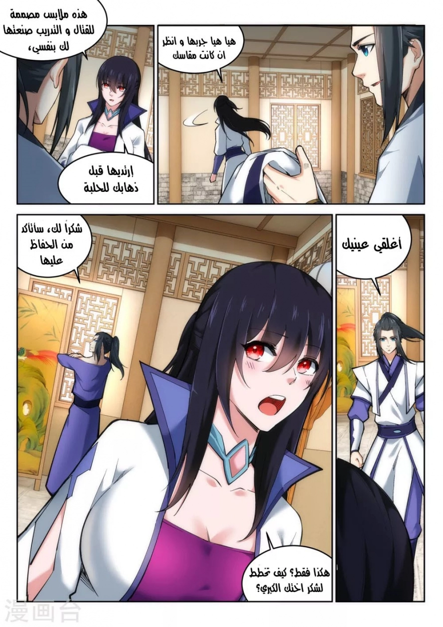 صفحة 7 — Against The Gods الفصل 115