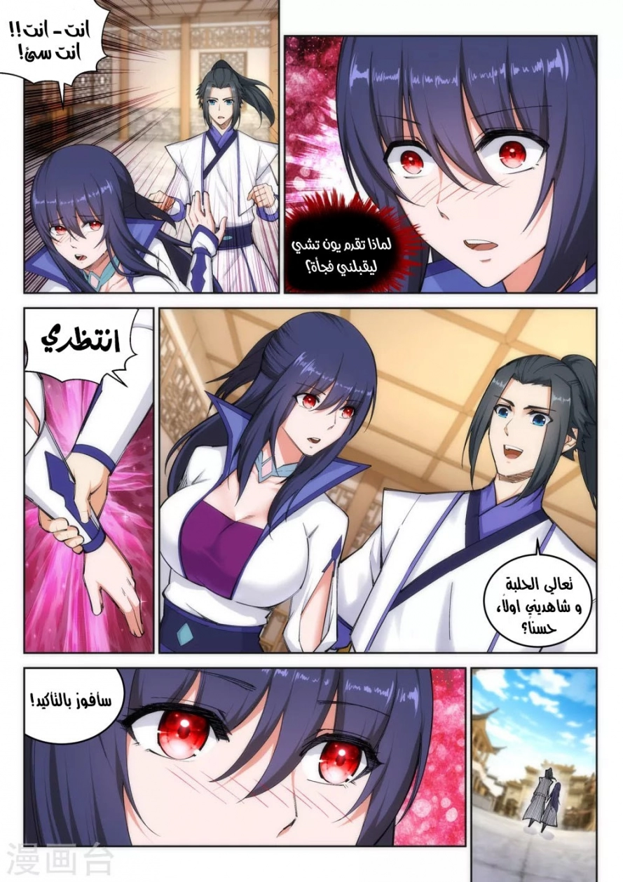 صفحة 9 — Against The Gods الفصل 115