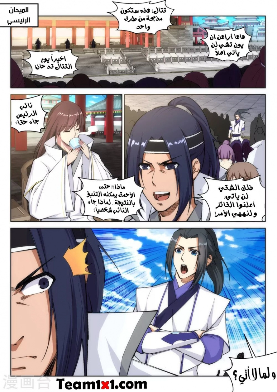 صفحة 10 — Against The Gods الفصل 115