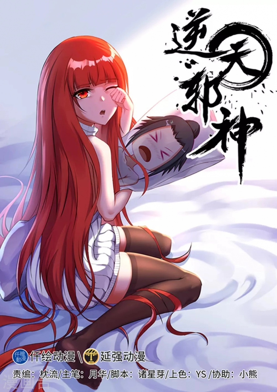 صفحة 2 — Against The Gods الفصل 116