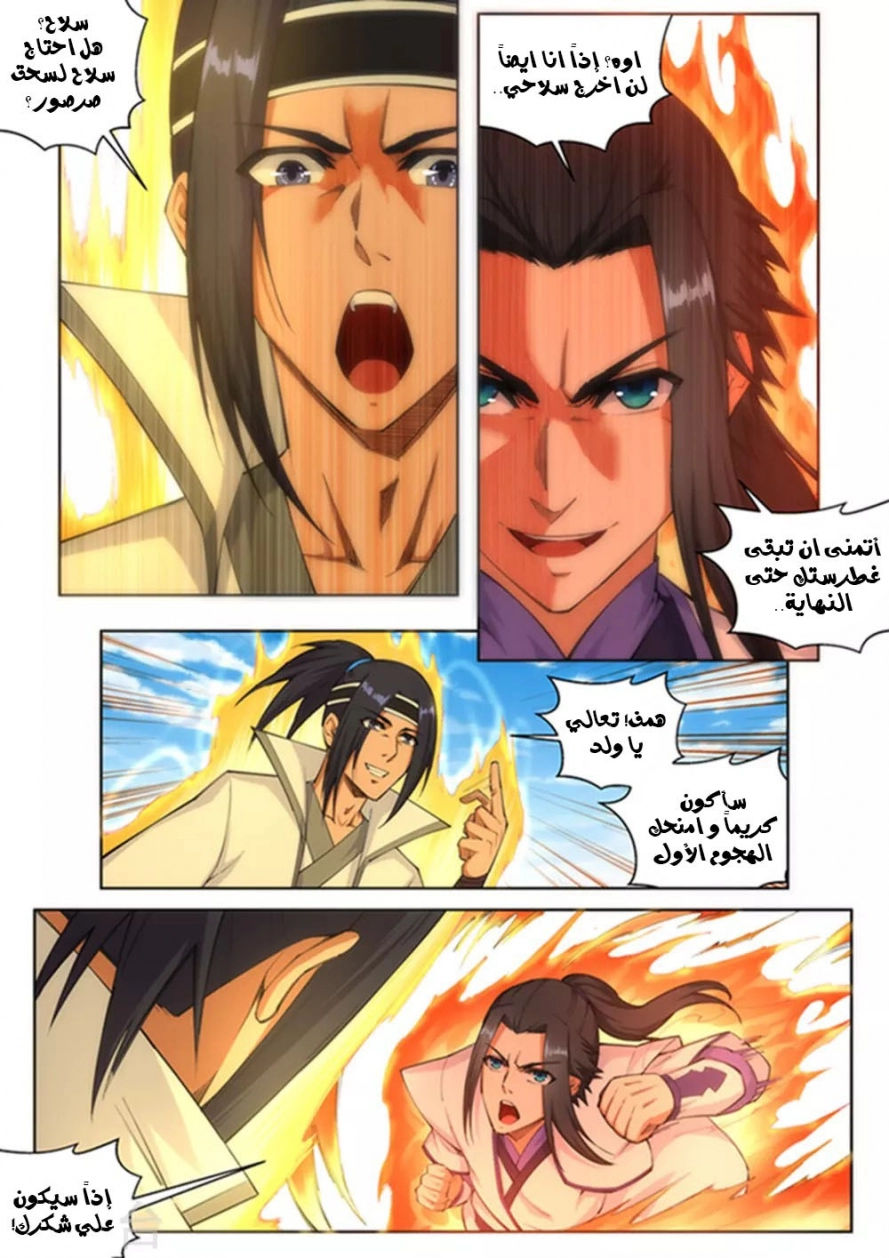 صفحة 5 — Against The Gods الفصل 116