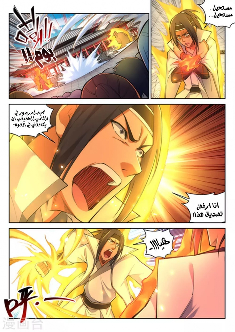 صفحة 7 — Against The Gods الفصل 116