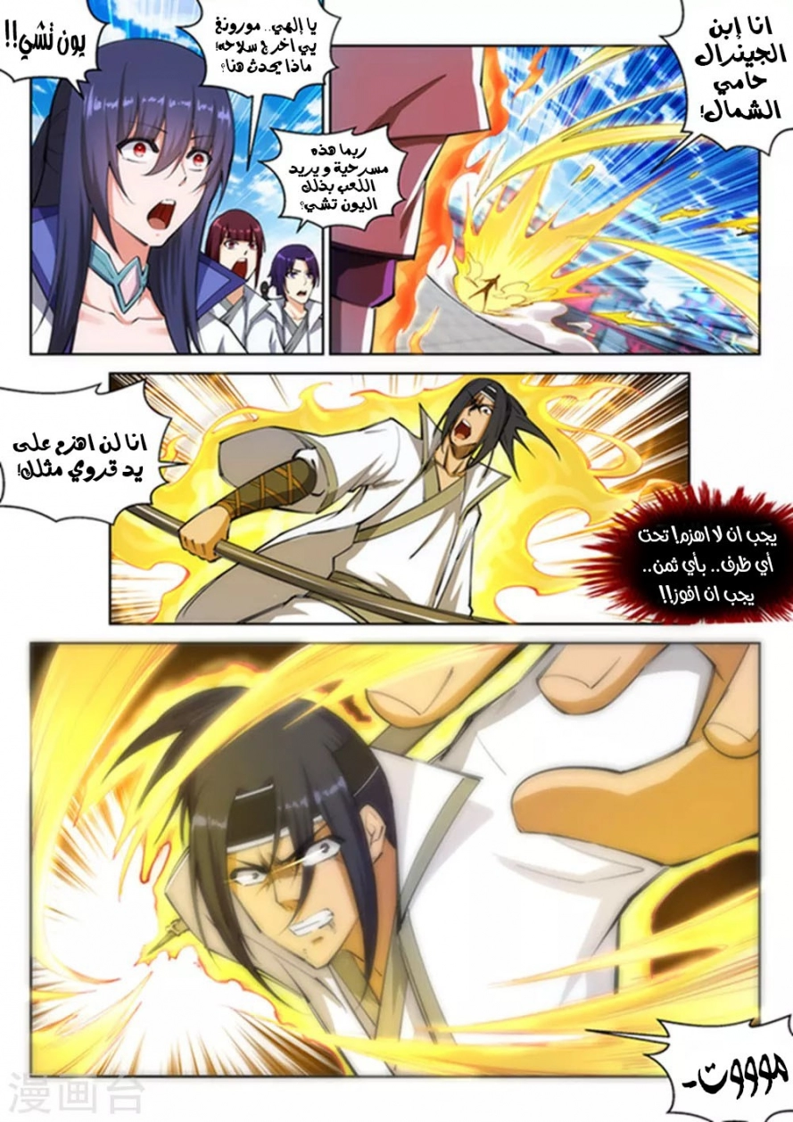 صفحة 9 — Against The Gods الفصل 116