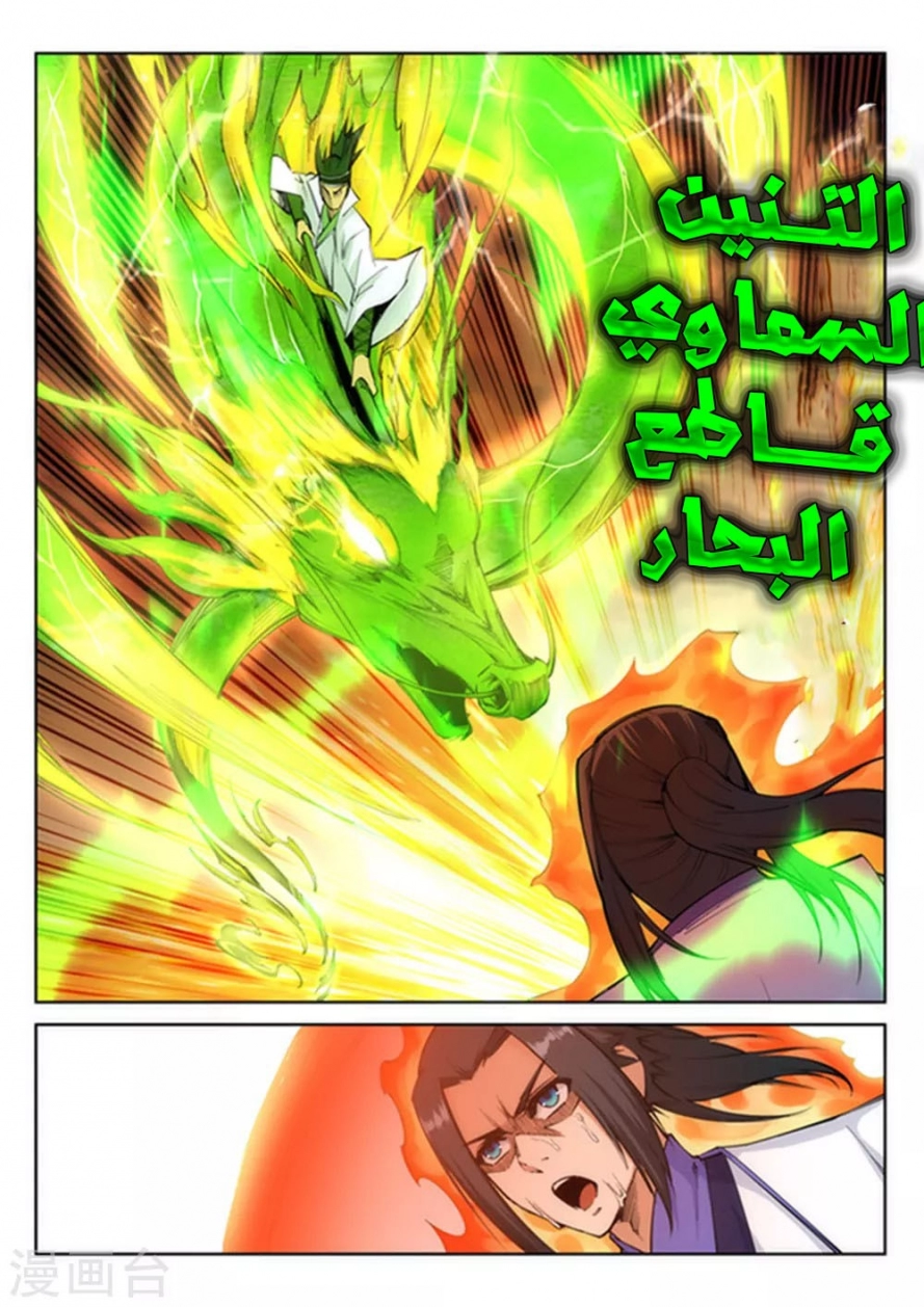 صفحة 10 — Against The Gods الفصل 116