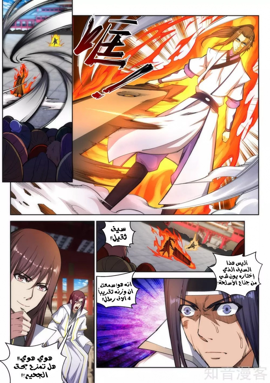 صفحة 3 — Against The Gods الفصل 117