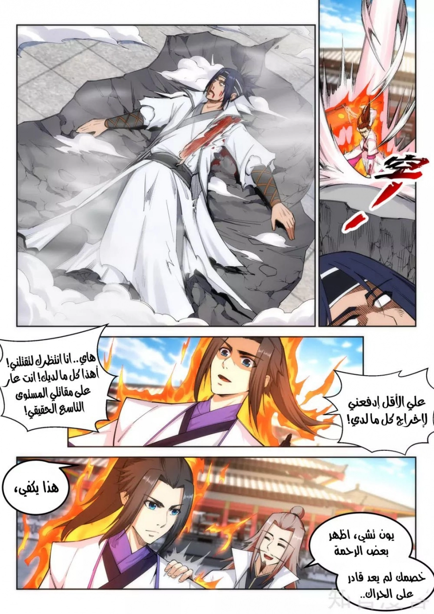 صفحة 9 — Against The Gods الفصل 117