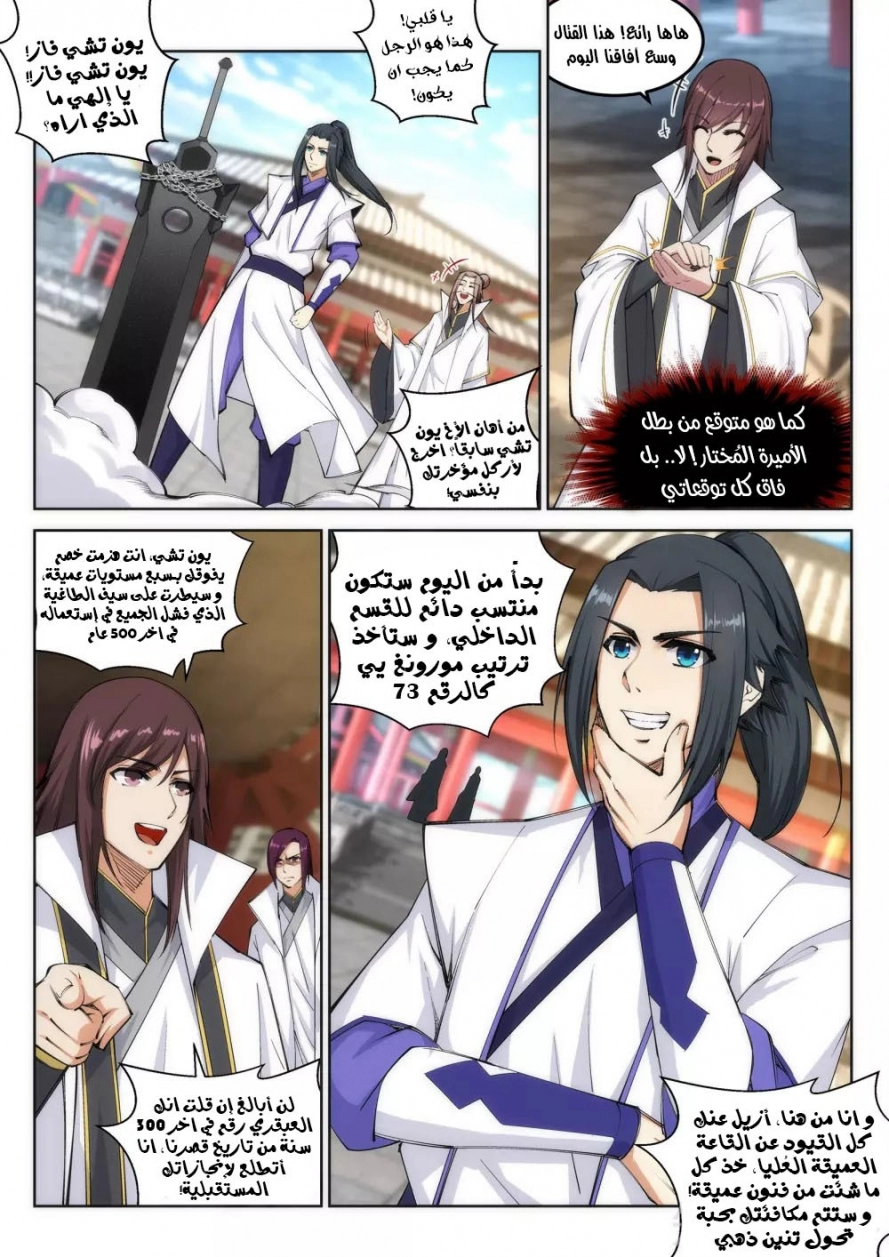 صفحة 10 — Against The Gods الفصل 117