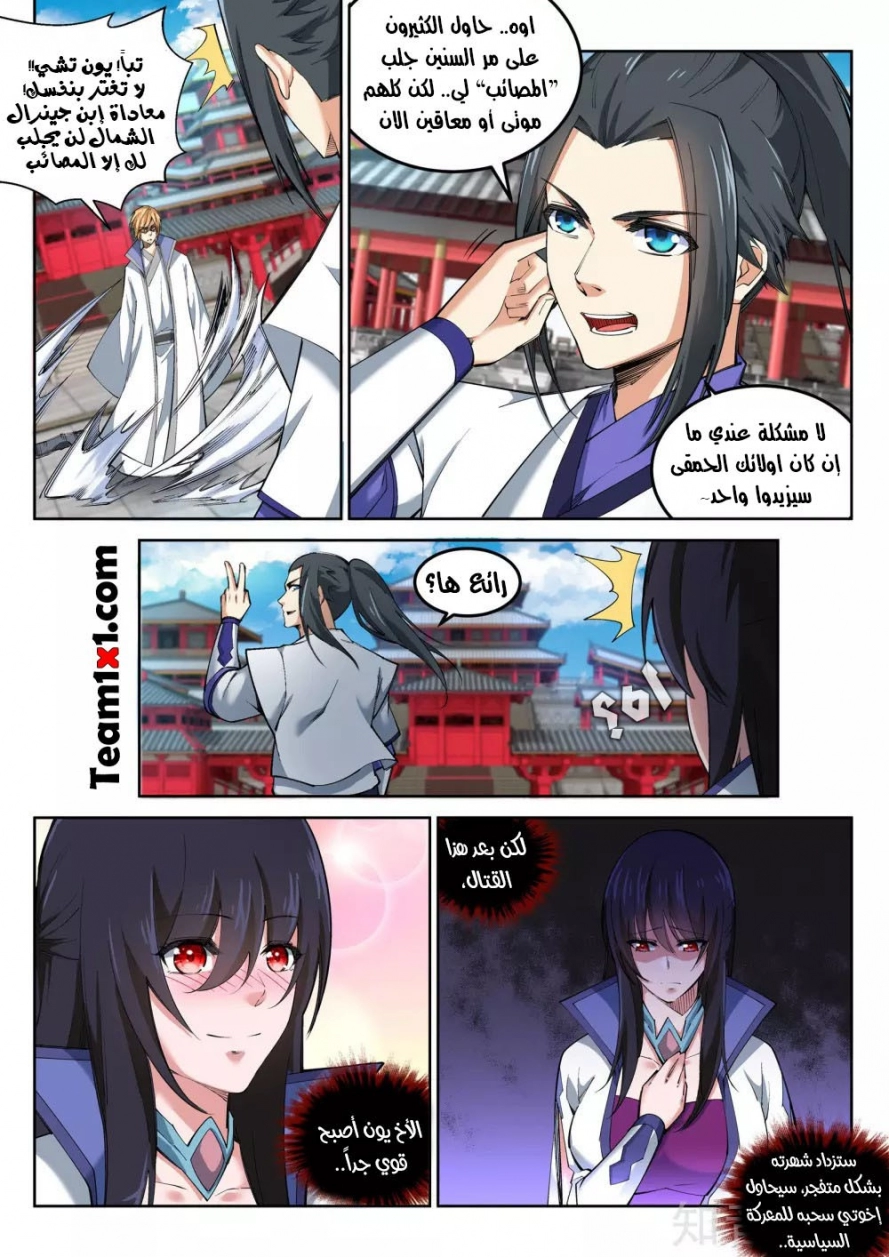 صفحة 11 — Against The Gods الفصل 117