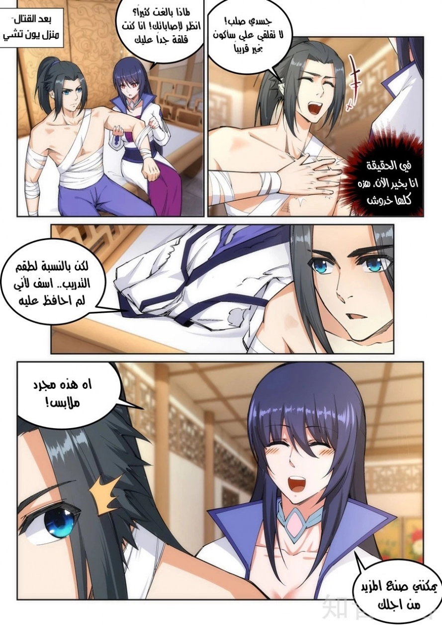 صفحة 2 — Against The Gods الفصل 118